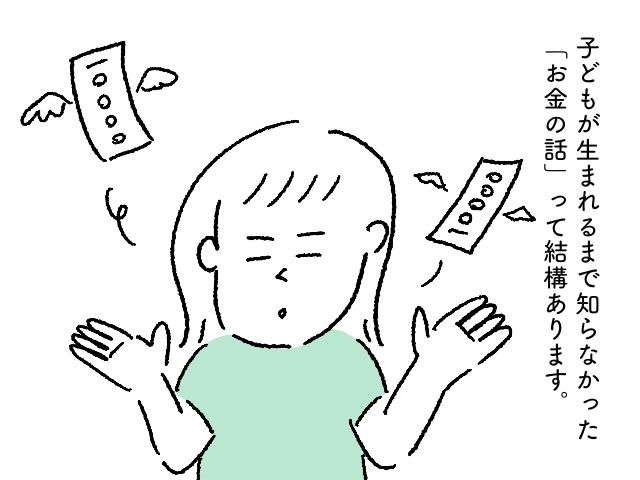 子育てするまで知らなかった！お金に関するいろいろの画像1