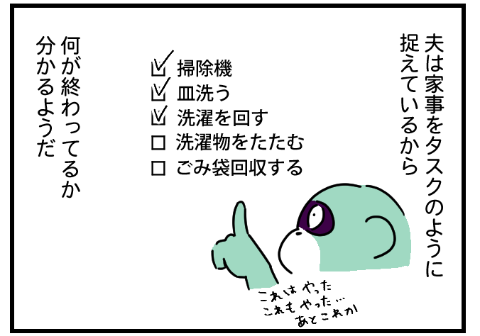 いつも私がした家事一つ一つに「ありがとう」と言う夫。なぜなら…のタイトル画像