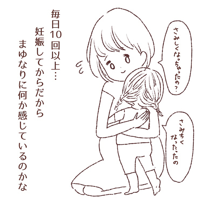 ママの妊娠は複雑かな…？「おねえちゃん」になっていく子が健気で愛しいの画像10