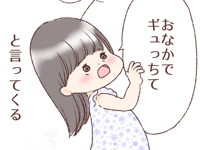 ママの妊娠は複雑かな…？「おねえちゃん」になっていく子が健気で愛しいのタイトル画像