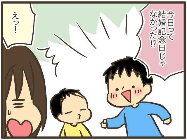 「結婚記念日おめでとう！」お祝いしてくれる子どもたちにありがとう！のタイトル画像