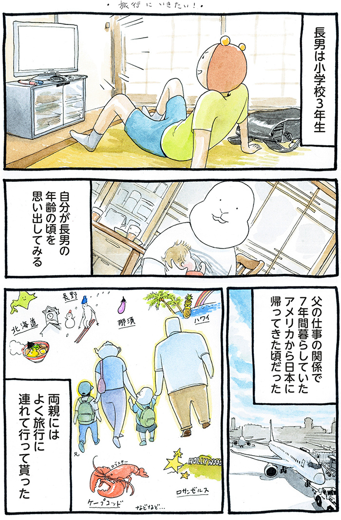 「いずれ旅行に連れていってあげたい…」妻の想いに夫が予想外の反応の画像1