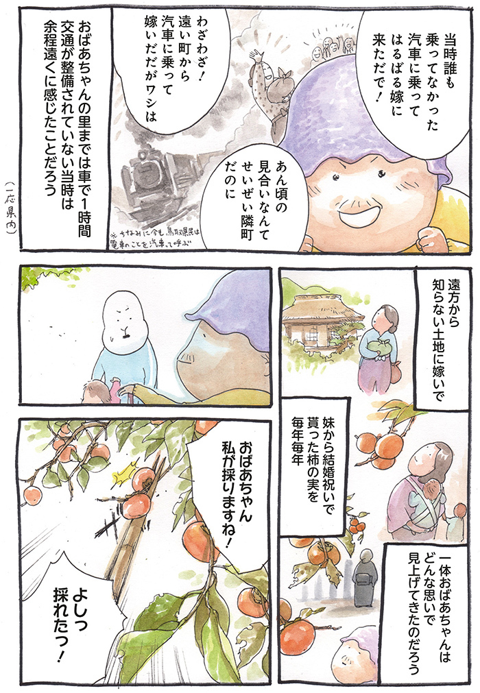 おばあちゃんが欲しがった特別な柿。60年分の思い出が詰まってました。の画像3