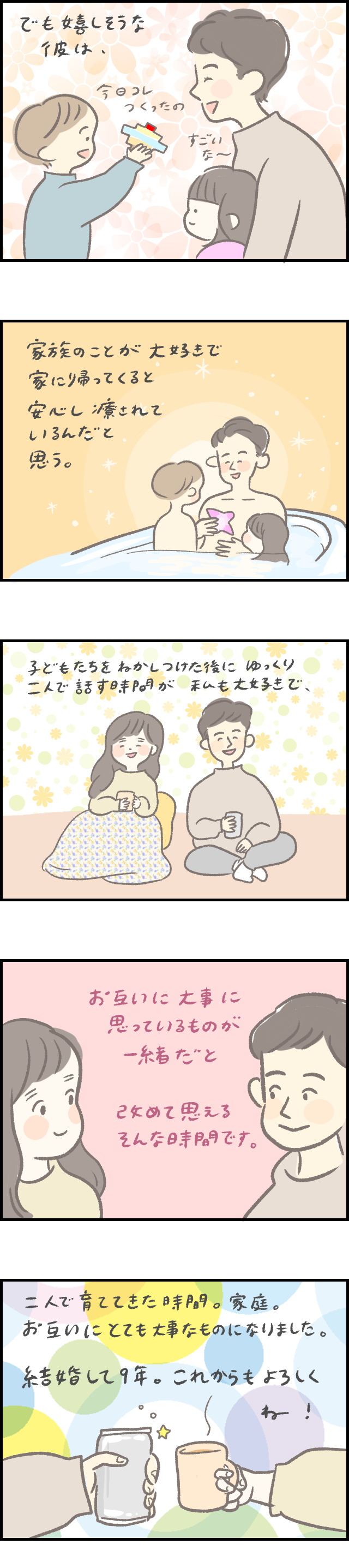 家族が大切。夫婦に、そして親になった私たちが思うことの画像2