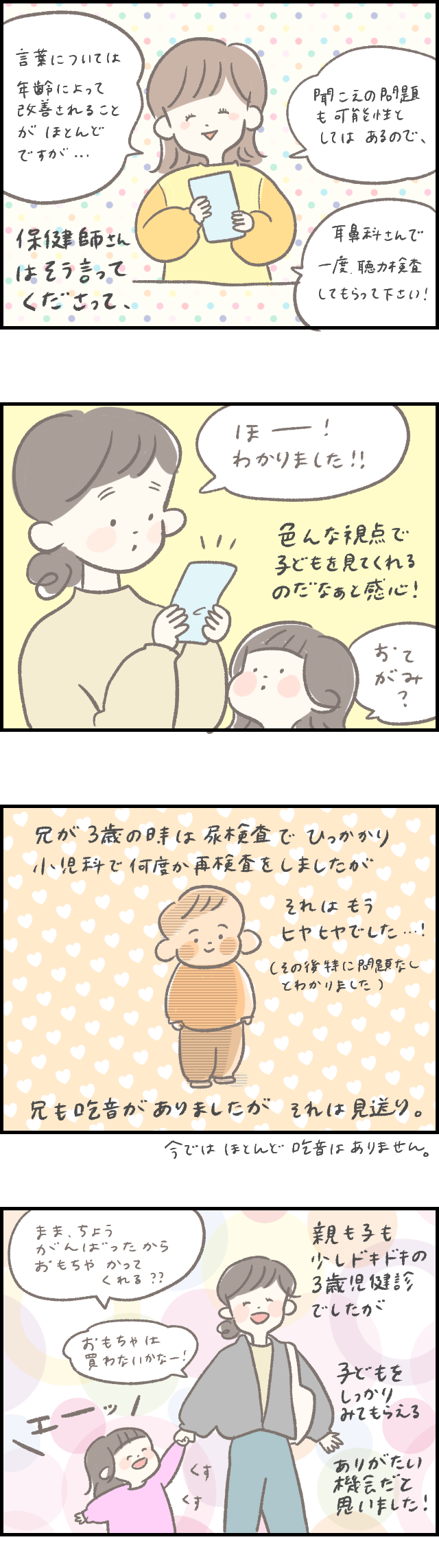 3歳児健診へGo！ちょっぴりドキドキな母と娘の画像2