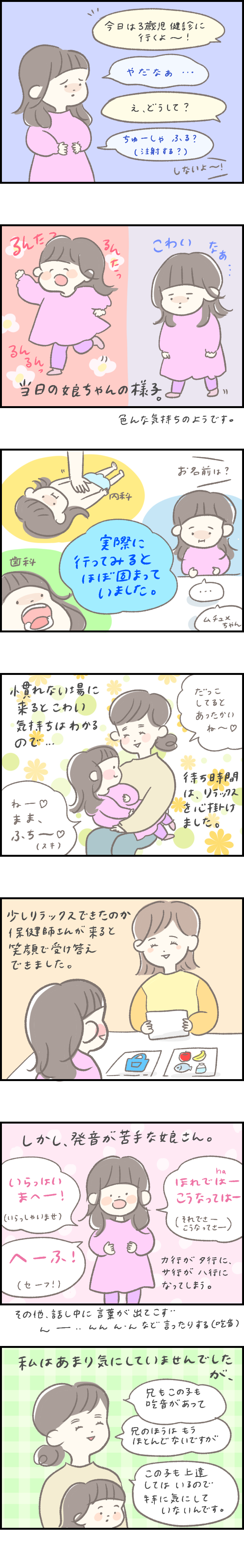 3歳児健診へGo！ちょっぴりドキドキな母と娘の画像1