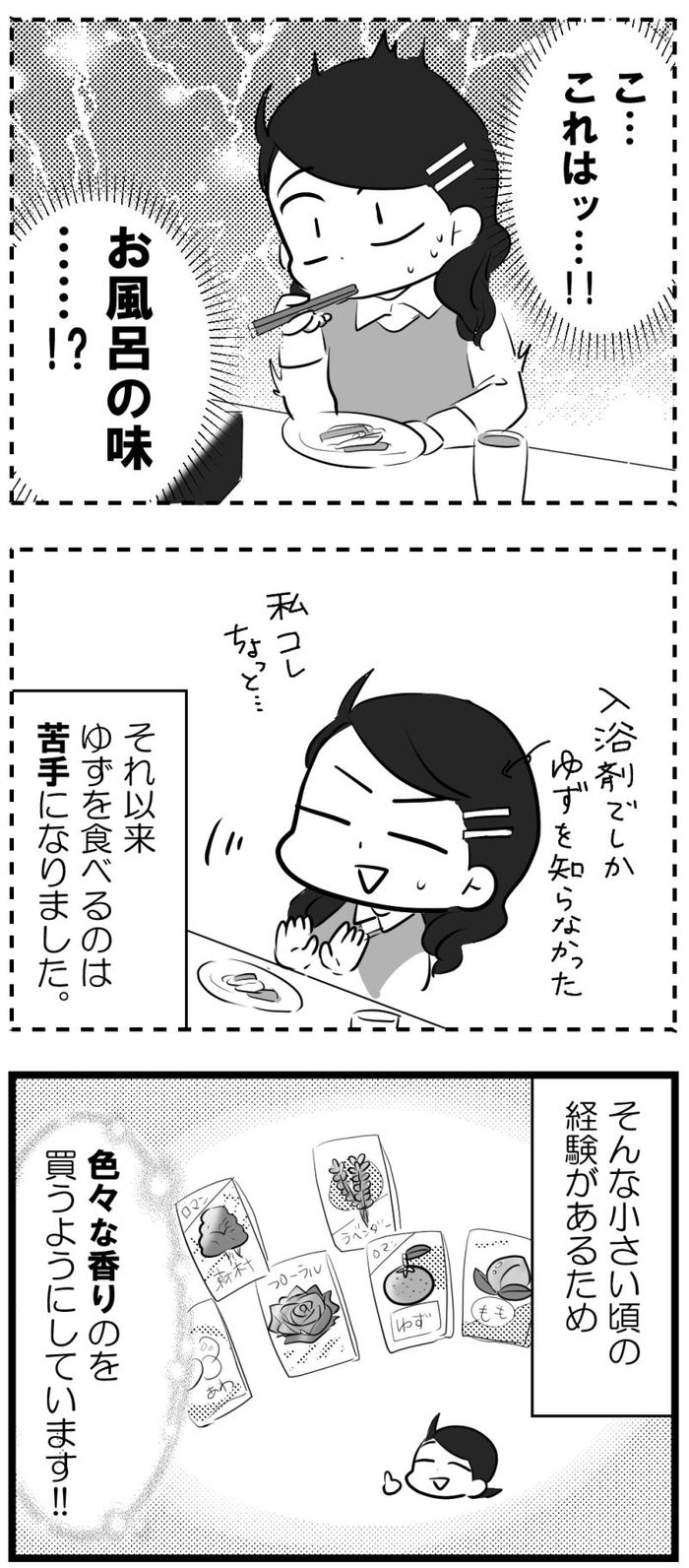 「これってお風呂の味！？」初めてゆずを食べたときにそう感じた理由の画像2