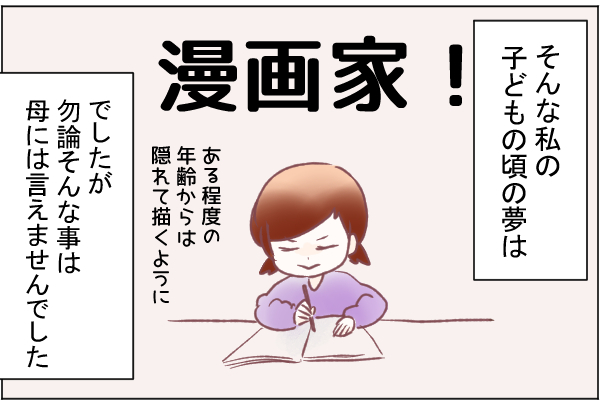 小さい頃の自分が報われて…。漫画禁止だった私が、娘と絵を描き感じる事のタイトル画像