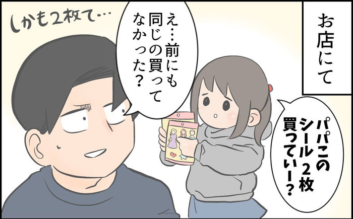 娘が大量にシールを欲しがった尊すぎる理由とは…!?のタイトル画像