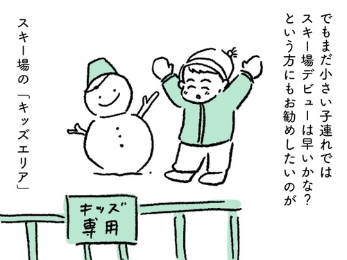 「まだ早いか」と思いきや、すごく楽しかった！子連れ雪山レジャーのススメのタイトル画像