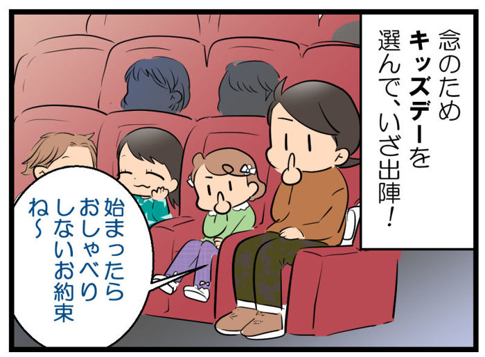 4歳の映画館デビュー！大きな音が不安だったけど、いらない心配でしたの画像3