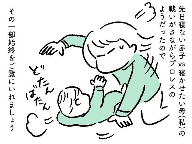 授乳で臨戦態勢!?プロレスさながらの寝かしつけをする乳児との日常の画像2