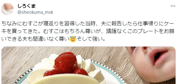 祝ねがえり！ 夫に報告したら…!? みんながハッピーになる幸せケーキの画像1