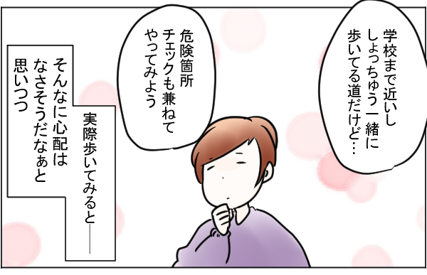 子ども目線だと、こんなに危険な場所が…？通学路チェックで気づけた事のタイトル画像