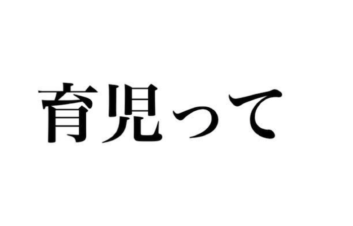 はぁ〜なんだか、育児疲れたなぁ。そんな時、ちょっぴりスッとなる言葉の画像48