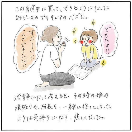 片付けないなら捨てるよ！」勢いで捨てたパズル。その夜、私は一人涙