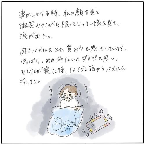 片付けないなら捨てるよ！」勢いで捨てたパズル。その夜、私は一人涙