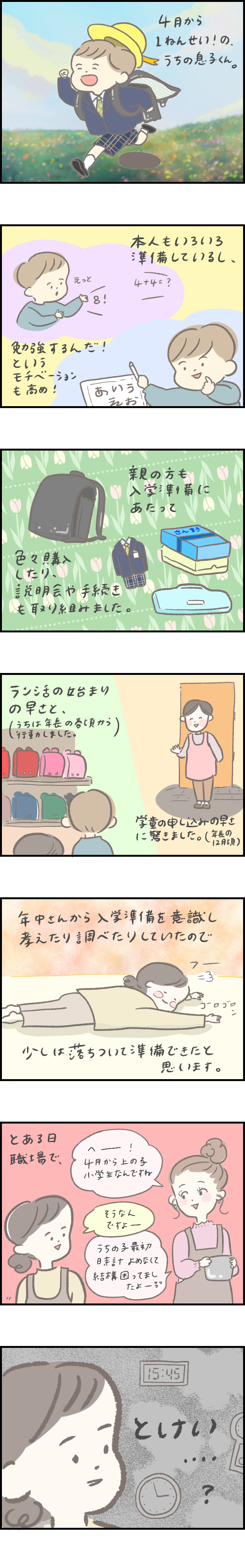 「大変！」と聞いていた入学準備。落ち着いたと思ったら、新たな壁が…の画像1