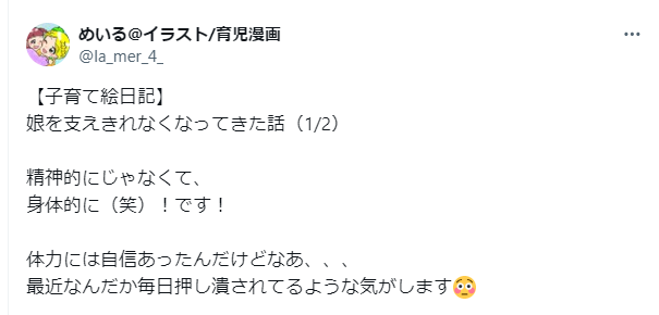 ピューンと娘が飛んでった!?ごめん…昔は自信あったけどもう支えれない…の画像1