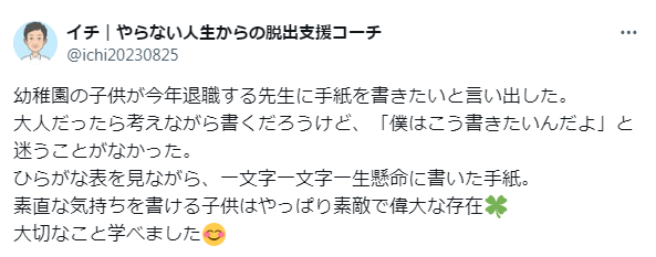 離れていても大好きだよ…子どもが書いた手紙から大人が学んだことの画像1