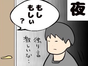 ドアの向こうから聞こえる“ひとり言”…娘のまさかの行動に、パパ絶句！のタイトル画像