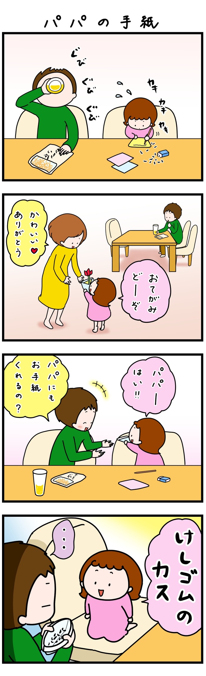 手紙の中身に爆笑＆パパ絶句？6歳の娘が贈ったアレ…シュールすぎる！笑の画像2