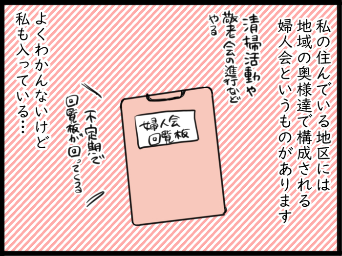 ちょっと面倒な地域役員…。ある日、会が突然解散された驚きの理由の画像1