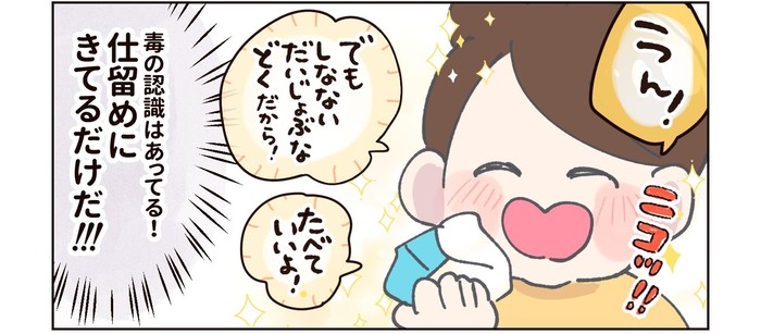 4歳娘「毒でしゅ、食べていいよ♪」完全に母を仕留めにきてる!?笑の画像7