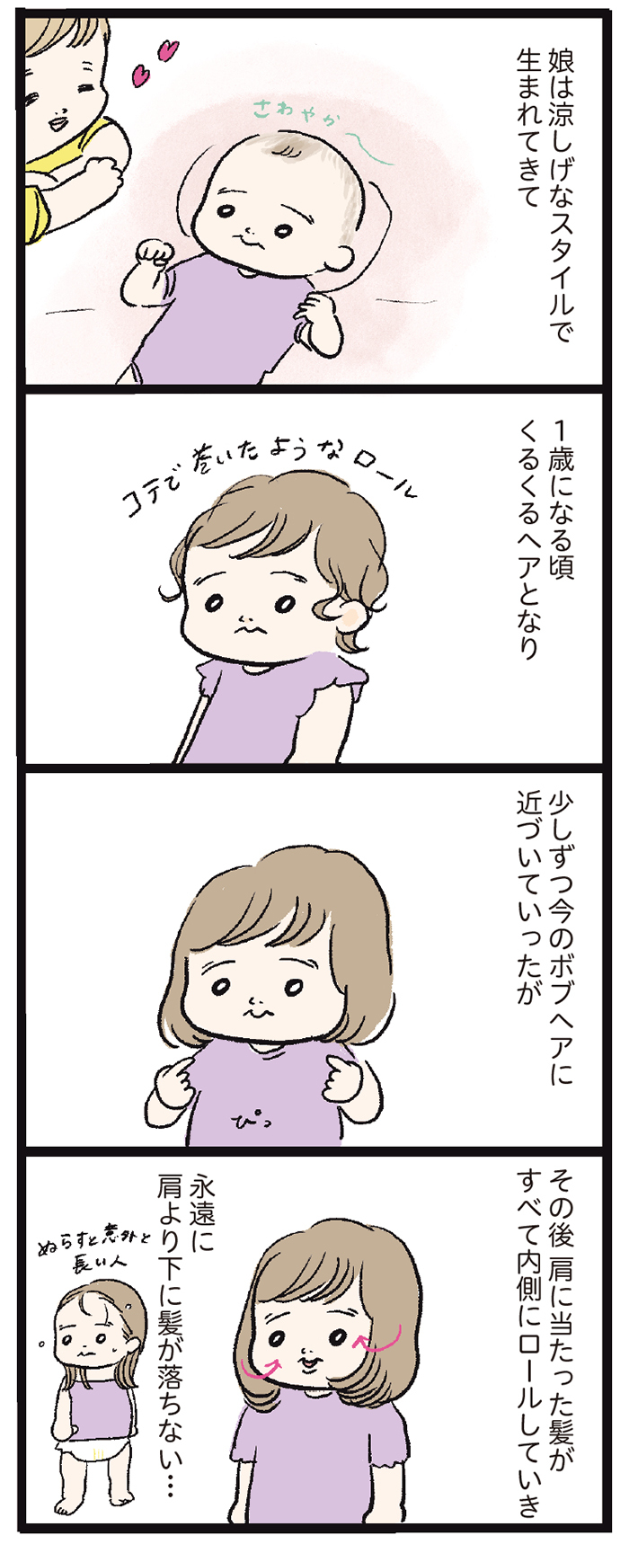 永遠に肩より下に落ちない娘の髪。カットなしでいけると思っていたら…！？の画像3