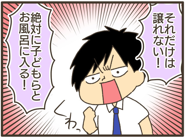 「子どもたちとは僕がお風呂に入る」仕事で疲れても夫が入浴時間を大切にする理由のタイトル画像