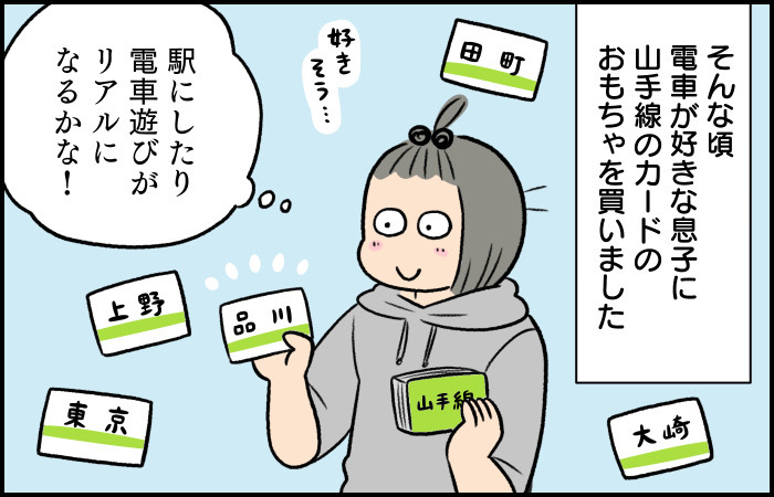 あれ、駅名の漢字を読めてる!?好きこそ物の上手なれって、本当だ！の画像4