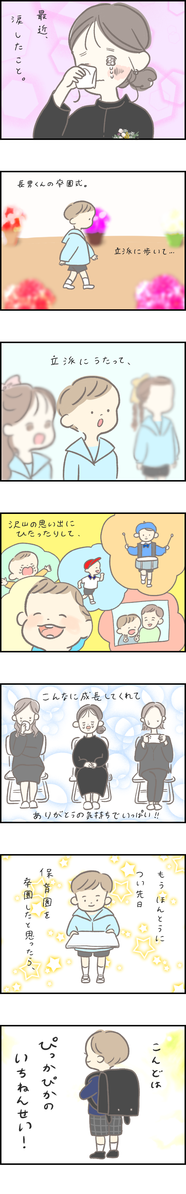 ついに長男が小学生！入学式では緊張してしまうと思いきやの画像1