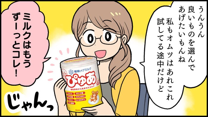 じわじわ家計に響く「ミルク代」！お手頃価格の商品は気になるけれど…？の画像11