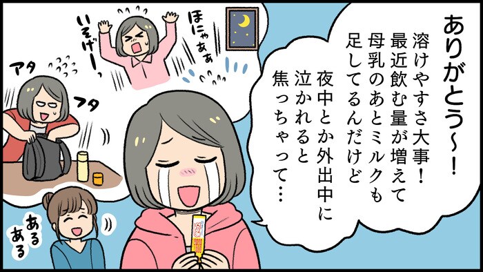 じわじわ家計に響く「ミルク代」！お手頃価格の商品は気になるけれど…？の画像23