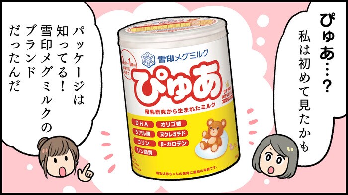 じわじわ家計に響く「ミルク代」！お手頃価格の商品は気になるけれど…？の画像12