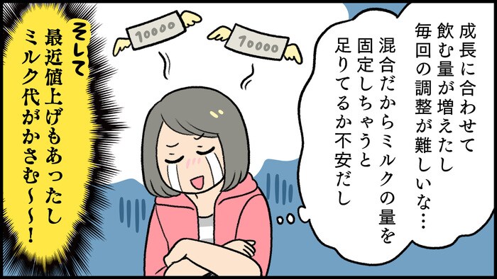 じわじわ家計に響く「ミルク代」！お手頃価格の商品は気になるけれど…？の画像8