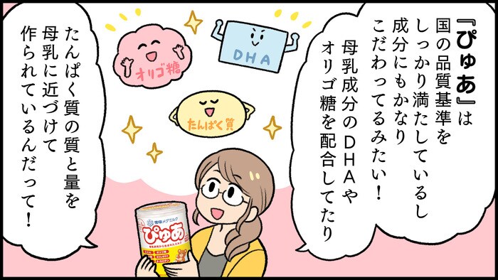 じわじわ家計に響く「ミルク代」！お手頃価格の商品は気になるけれど…？の画像15