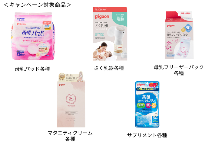 「母乳バンク寄付キャンペーン」開始！ 対象商品1点購入につき10円寄付の画像3