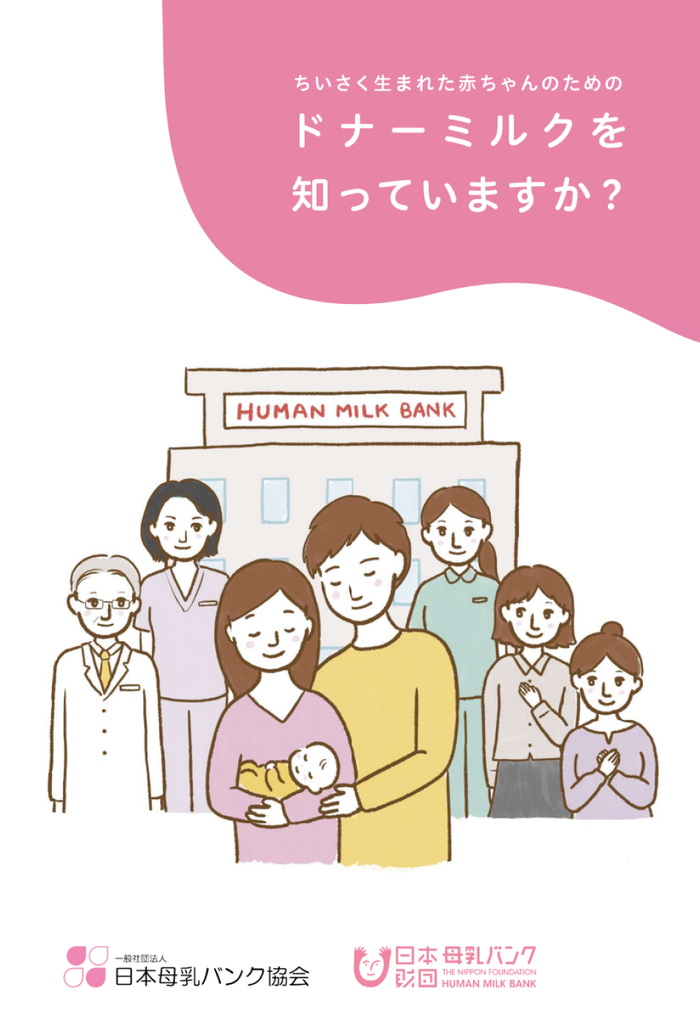 「母乳バンク寄付キャンペーン」開始！ 対象商品1点購入につき10円寄付の画像2