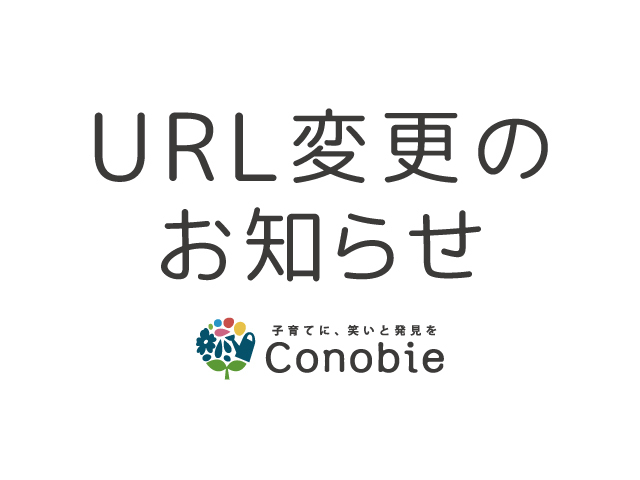 URL変更のお知らせのタイトル画像