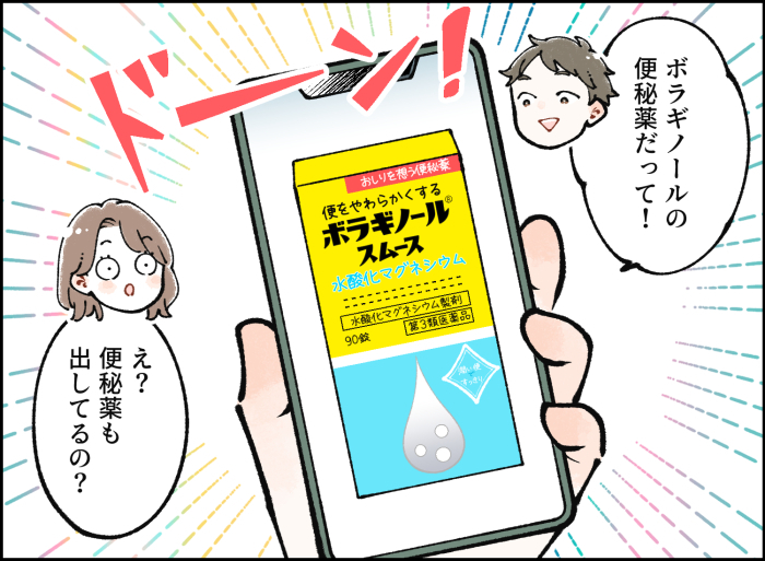 すっきり出ないアレ！実は家族も悩んでるかも…？常備薬としておいておきたい便秘薬の画像12