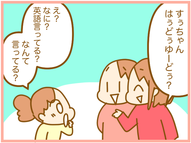 英語学習が始まった姉たちを見て…？末っ子の直球チャレンジがかわいすぎる♡の画像2