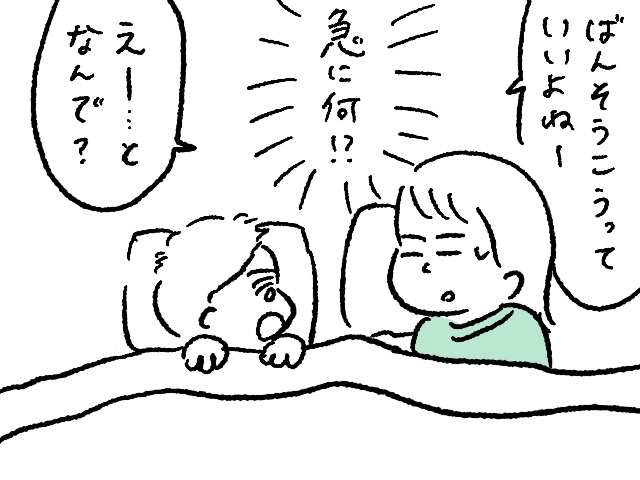 子どもからの唐突な話・・・何か裏があるんじゃ？とつい邪推してしまう、大人のクセの画像6