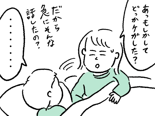 子どもからの唐突な話・・・何か裏があるんじゃ？とつい邪推してしまう、大人のクセの画像8