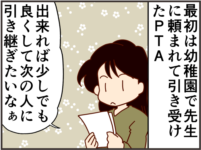 気づけばPTA役員10年…！人は、助け助けられ生きていることを実感の画像1