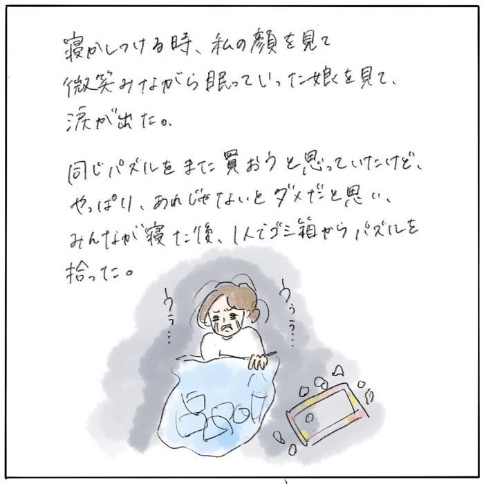 「片付けないなら捨てるよ！」勢いで捨てたパズル。その夜、私は一人涙したの画像14