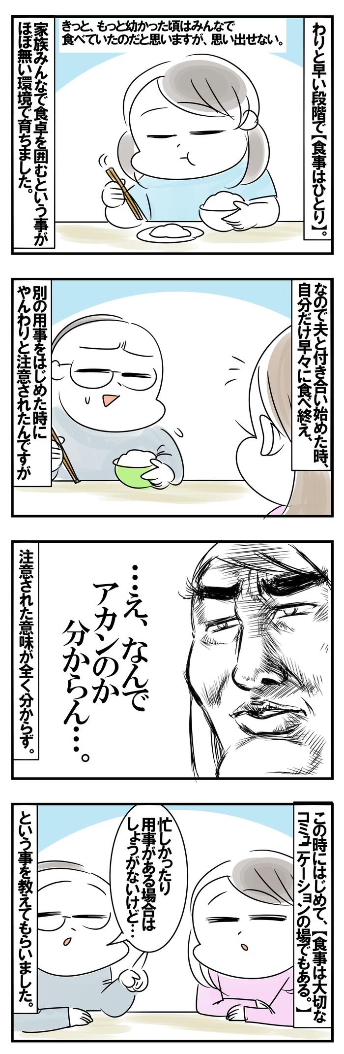 それってウチだけだったの…？夫と出会い「食事の習慣の違い」に驚いた話の画像1