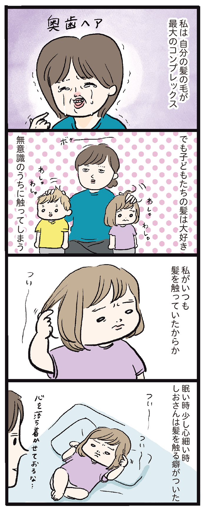 永遠に肩より下に落ちない娘の髪。カットなしでいけると思っていたら…！？の画像1