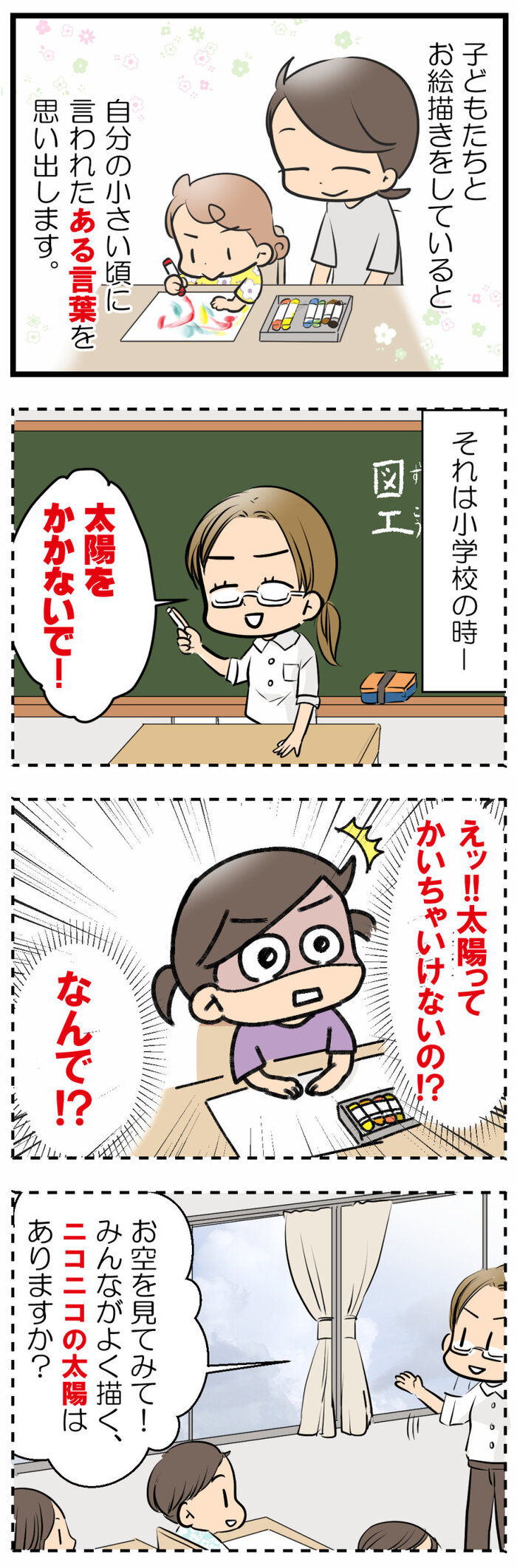 「太陽をかかないで！」小学生時代、先生がそう言った理由とはの画像1