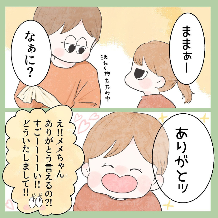 お義母さんが娘のおばあちゃんで良かった…同居して１年、改めてそう思う。の画像3